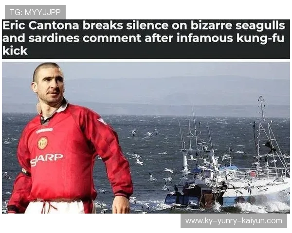 英超球员坎通纳的传奇生涯及影响力分析